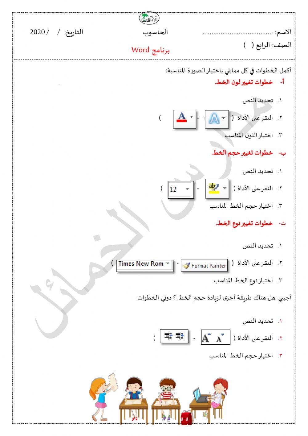 تنسيق النص لرابع