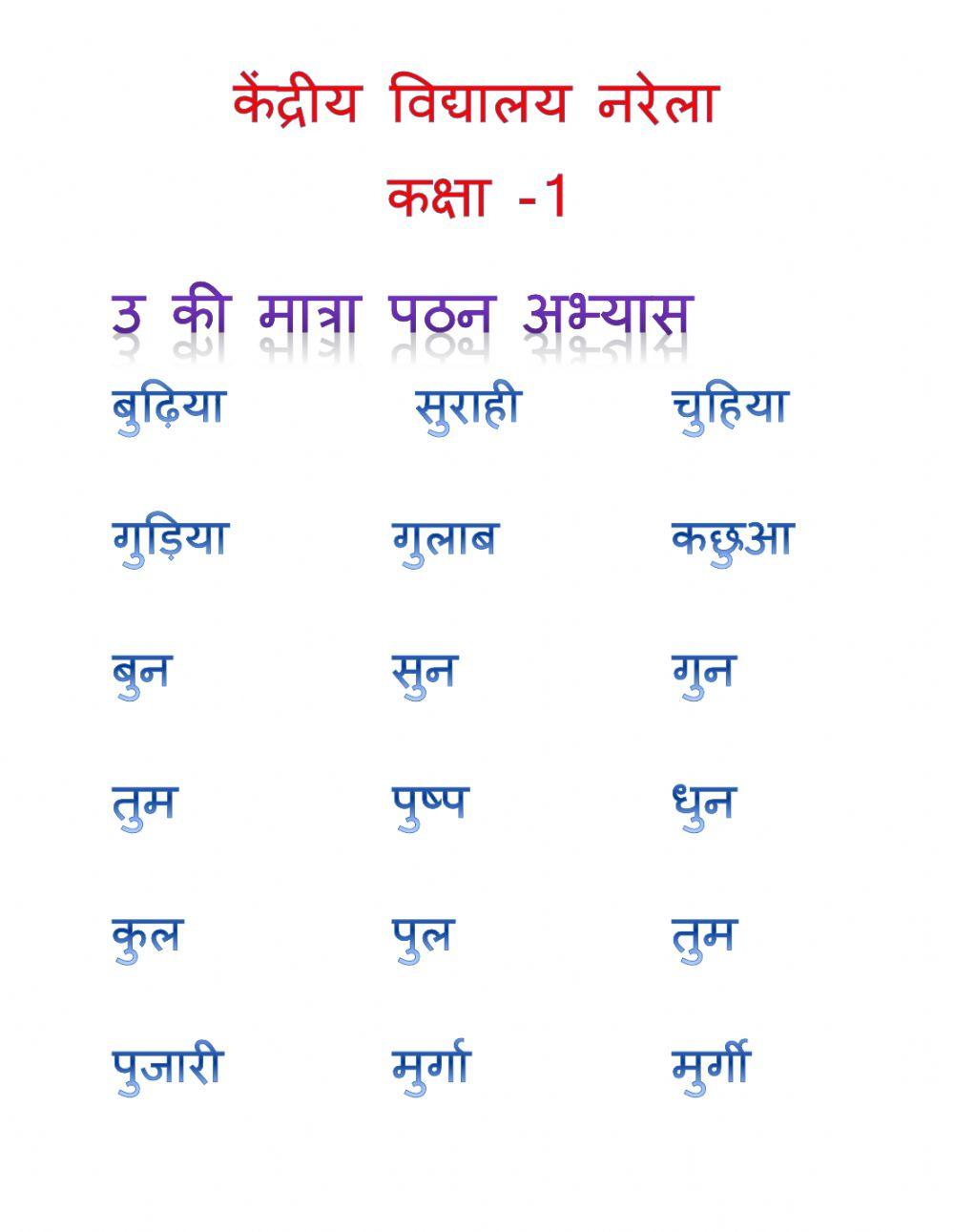 Hindi reading u ki matra