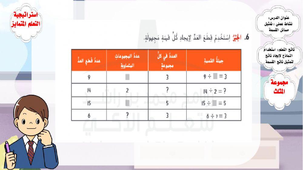نشاط عملي القسمة