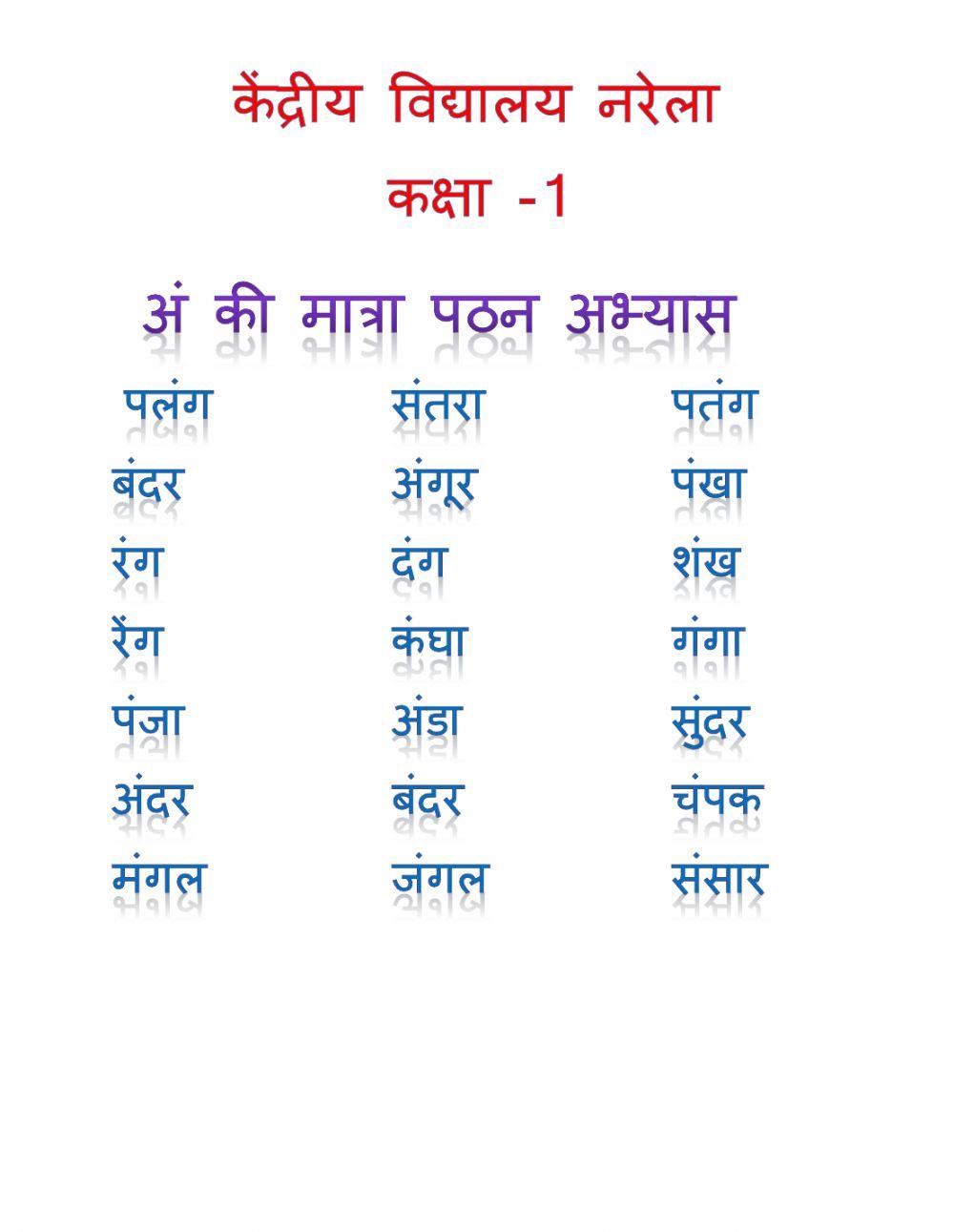 Hindi reading an ki matraa
