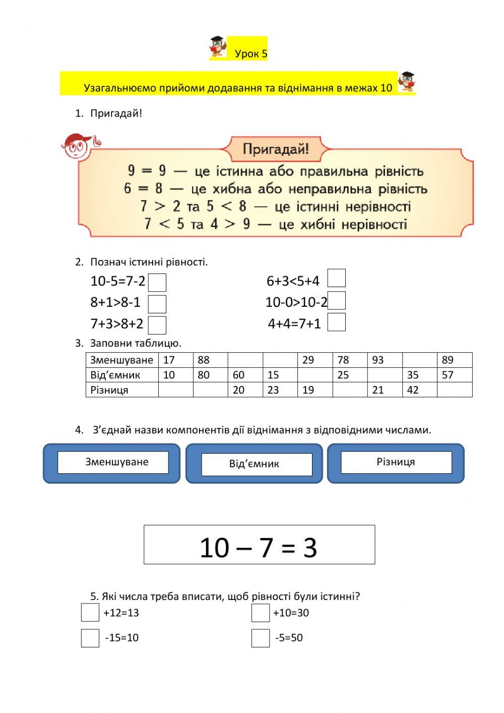 Узагальнюємо прийоми додавання