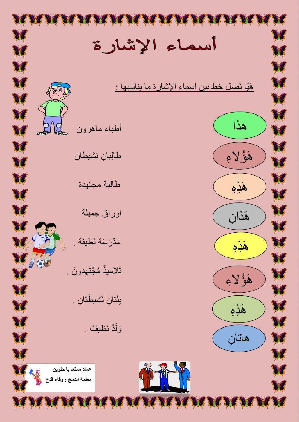 اسماء الاشارة