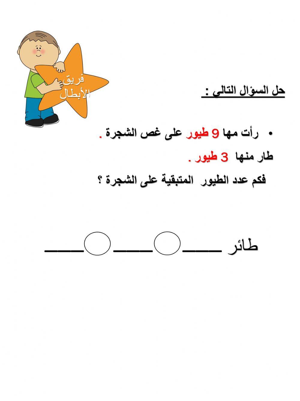 استراتيجية حل المسائل طرح