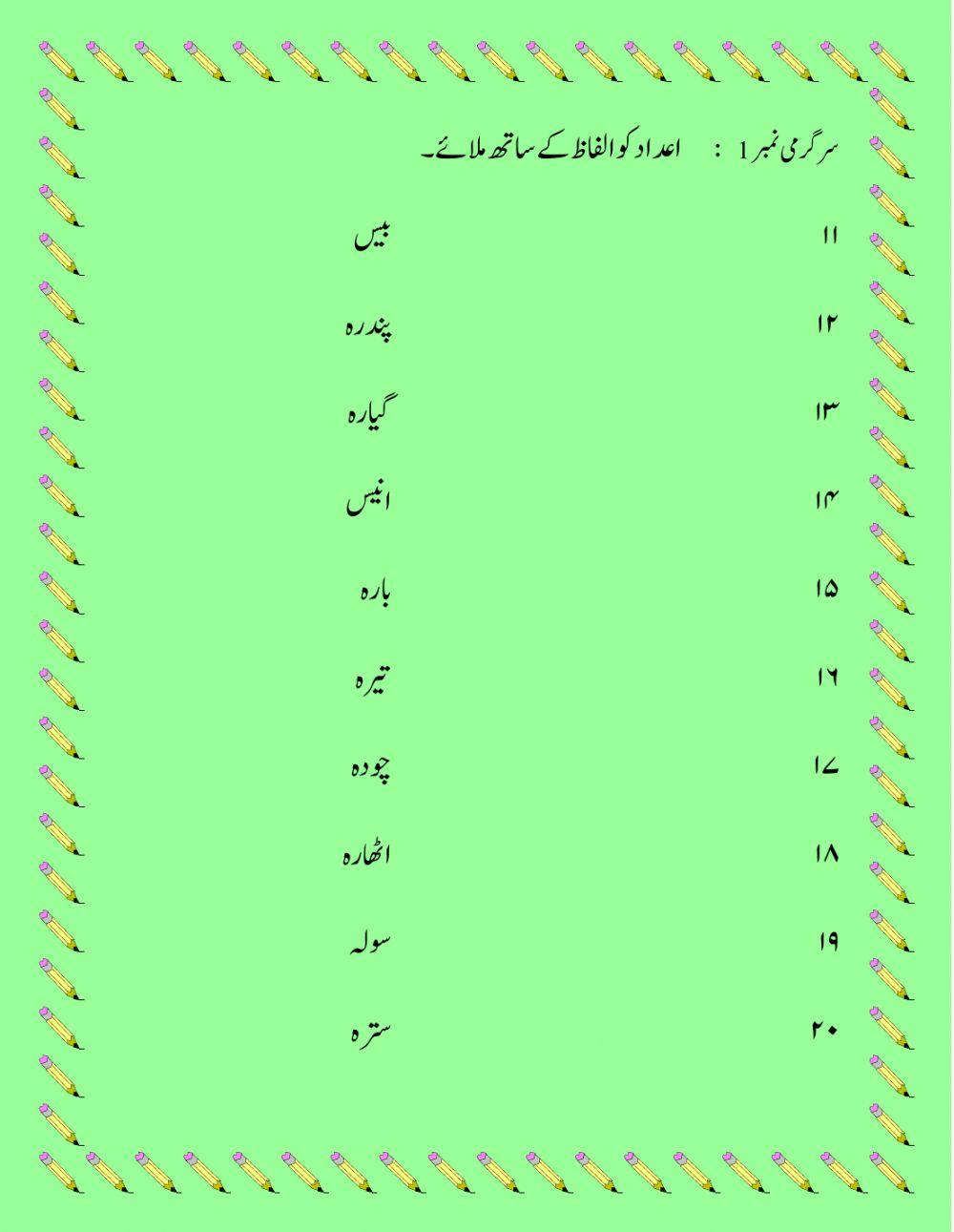 Urdu counting 11-20