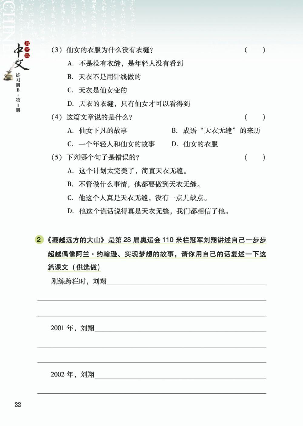 初一第一册b星期一星期四