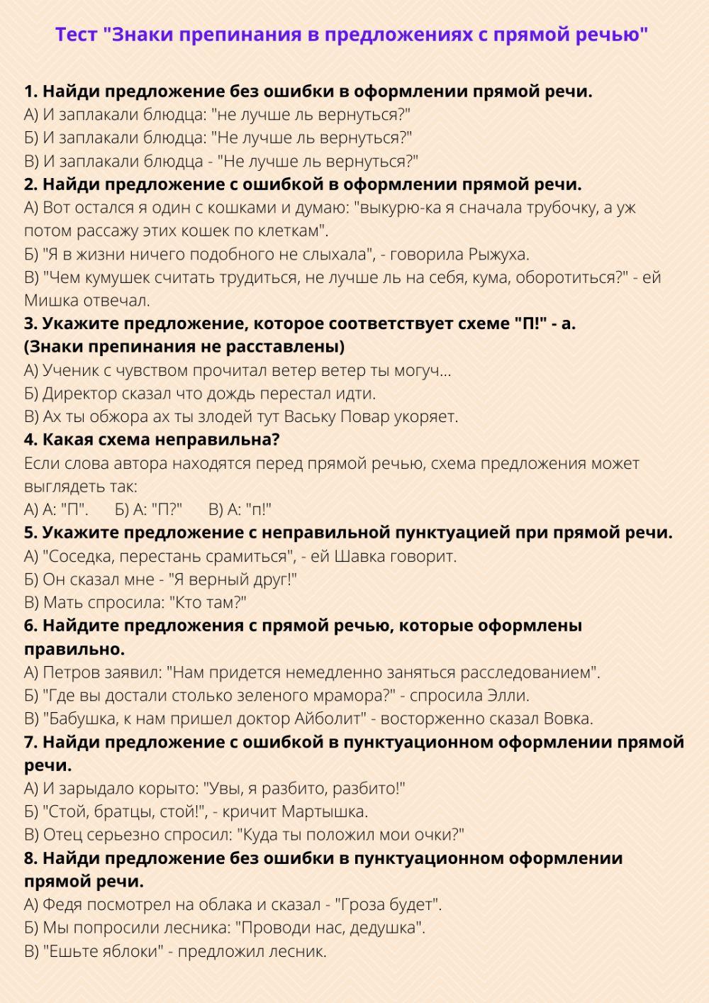 Пунктуация при прямой речи