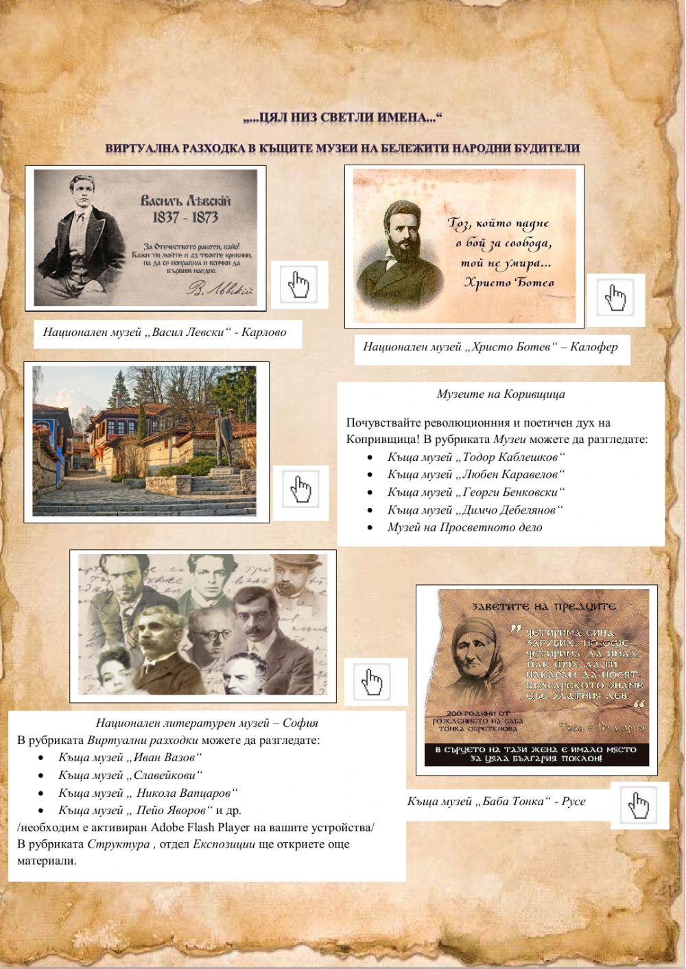 Народни будители Народни будители