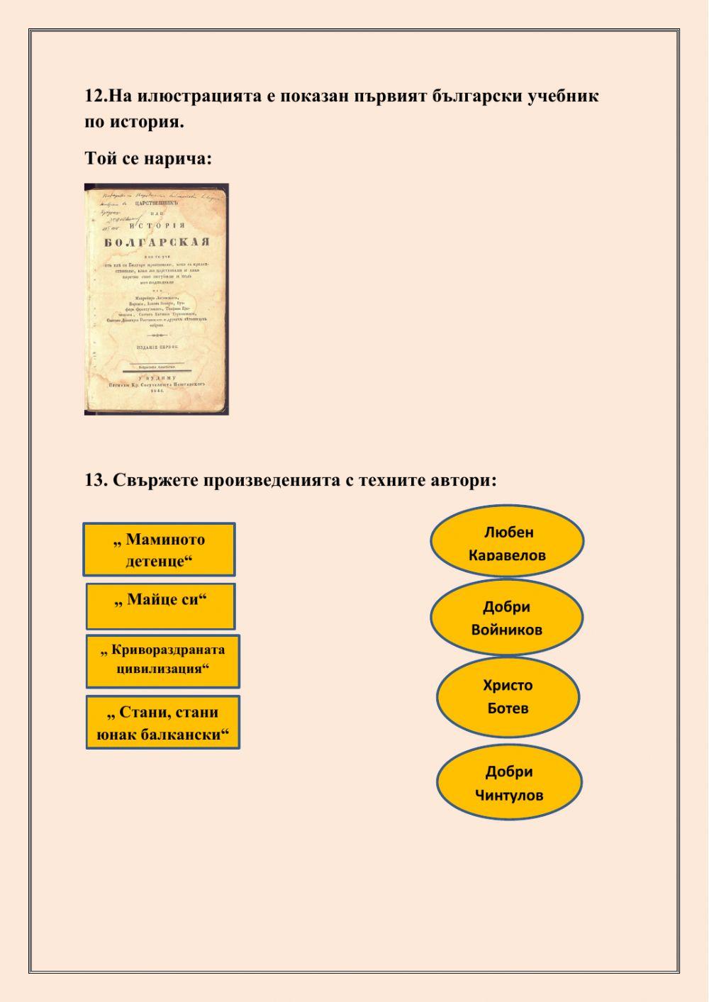 1-ви ноември - Ден на будителите