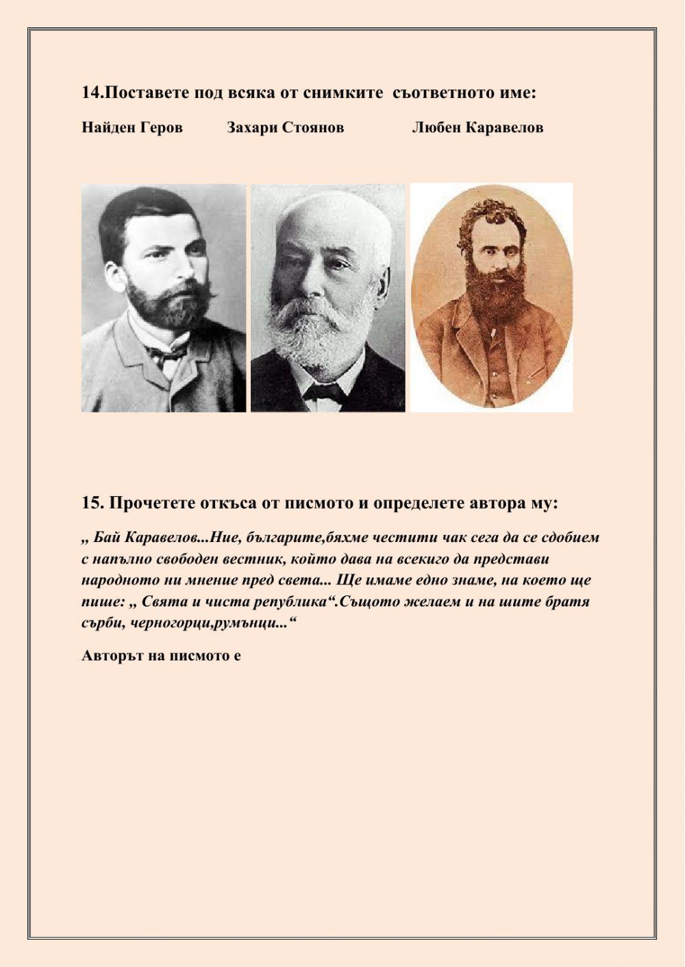 1-ви ноември - Ден на будителите