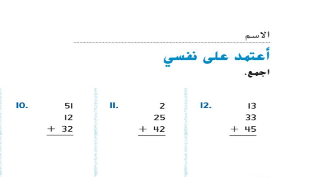 جمع ثلاثةواربعة اعداد