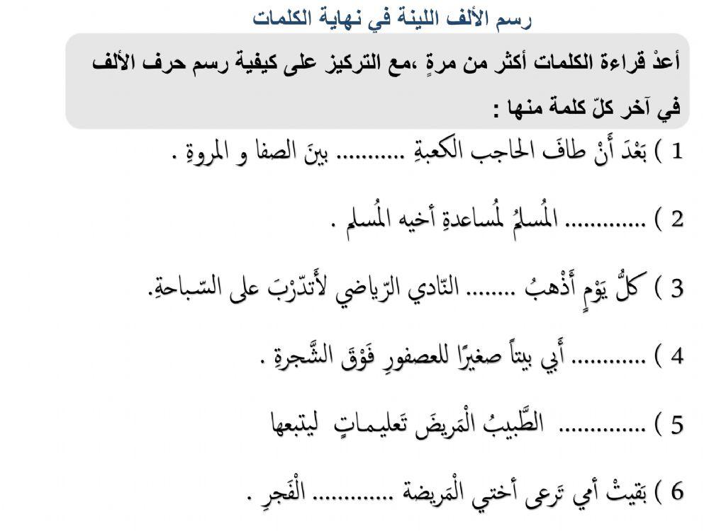 رسم الألف اللينة