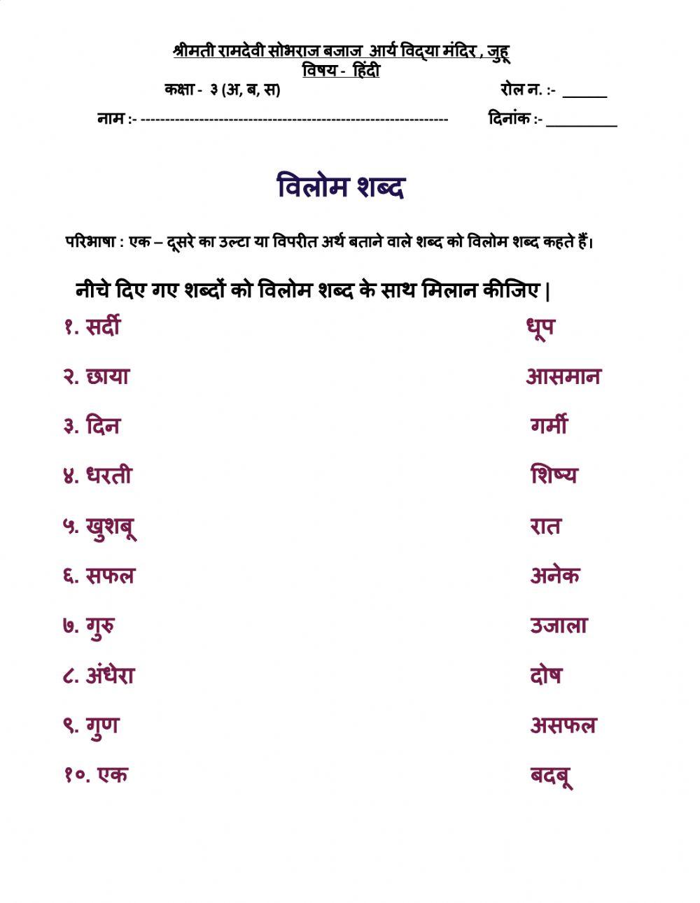 विलोम शब्द