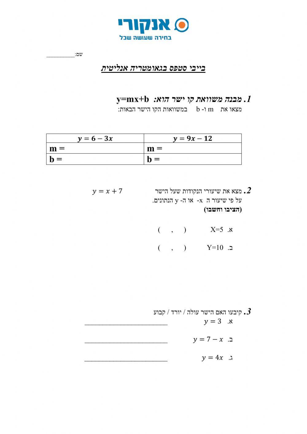 צעדים ראשונים בגאומטריה אנליטית