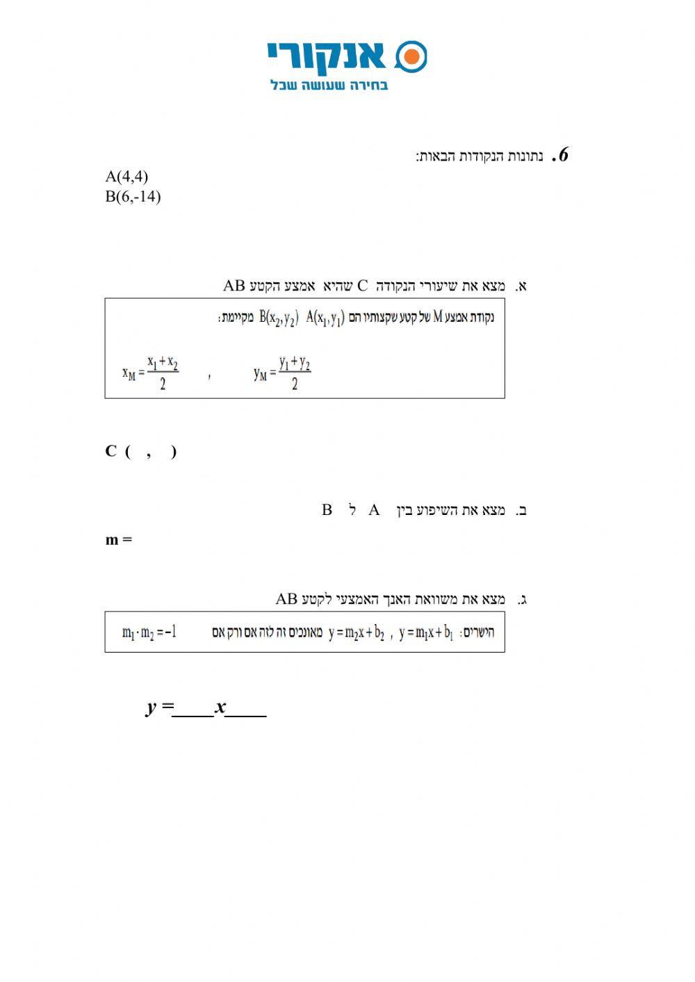צעדים ראשונים בגאומטריה אנליטית