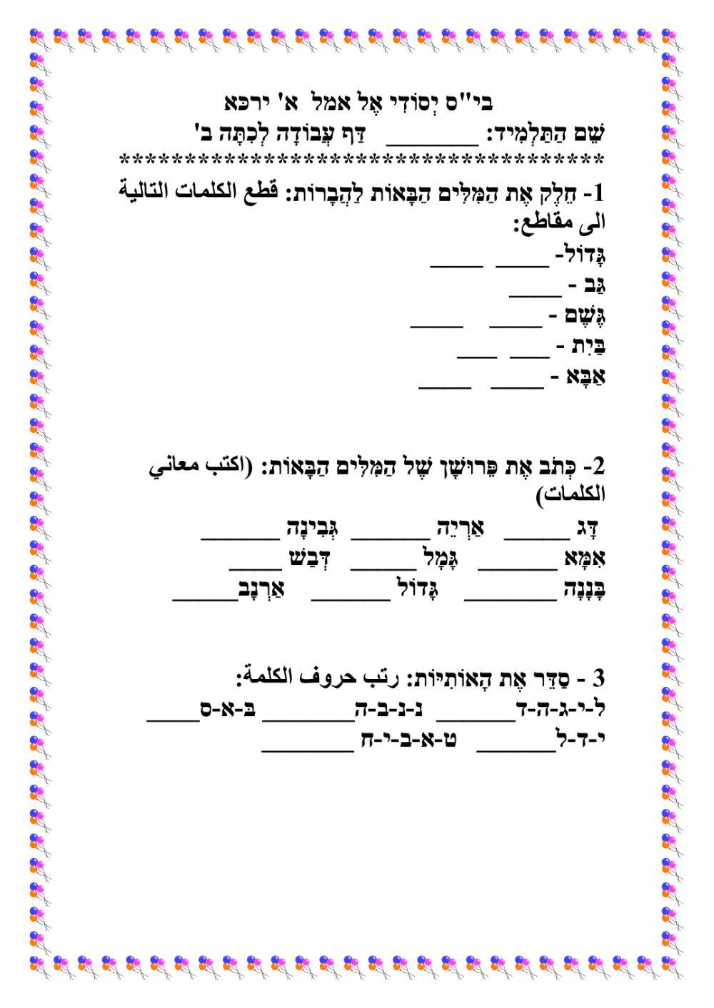 אותיות א ב ג ד