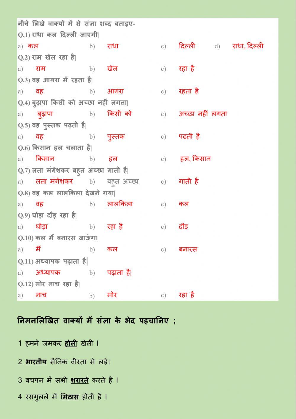 संज्ञा और उसके भेद