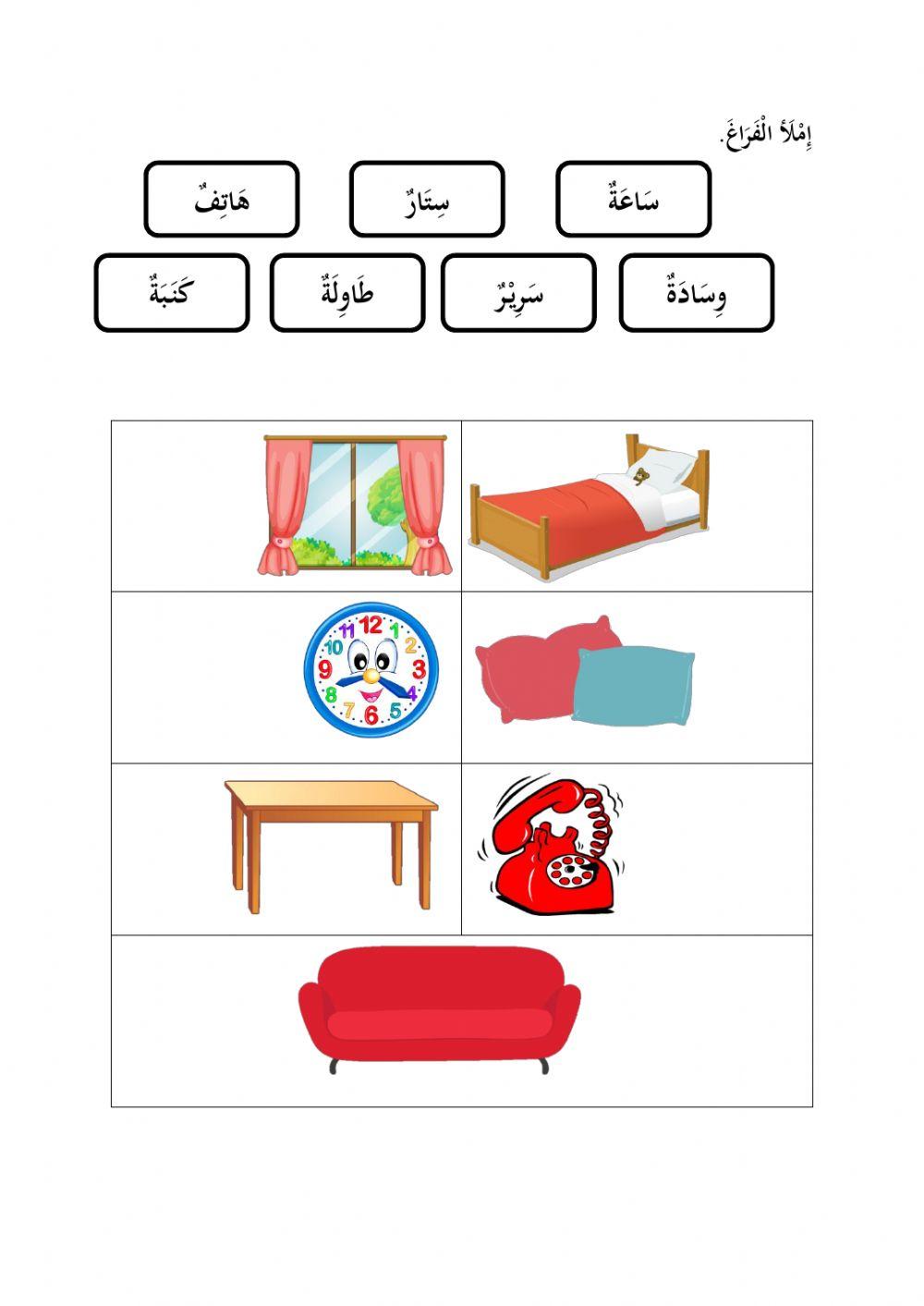 Bahasa Arab Tahun 4 - Baiti Jannati