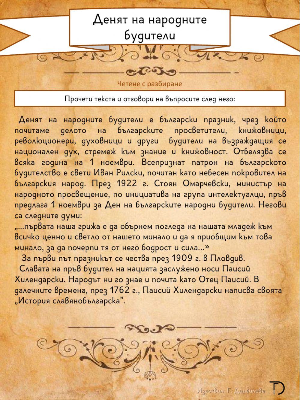 Денят на народните будители