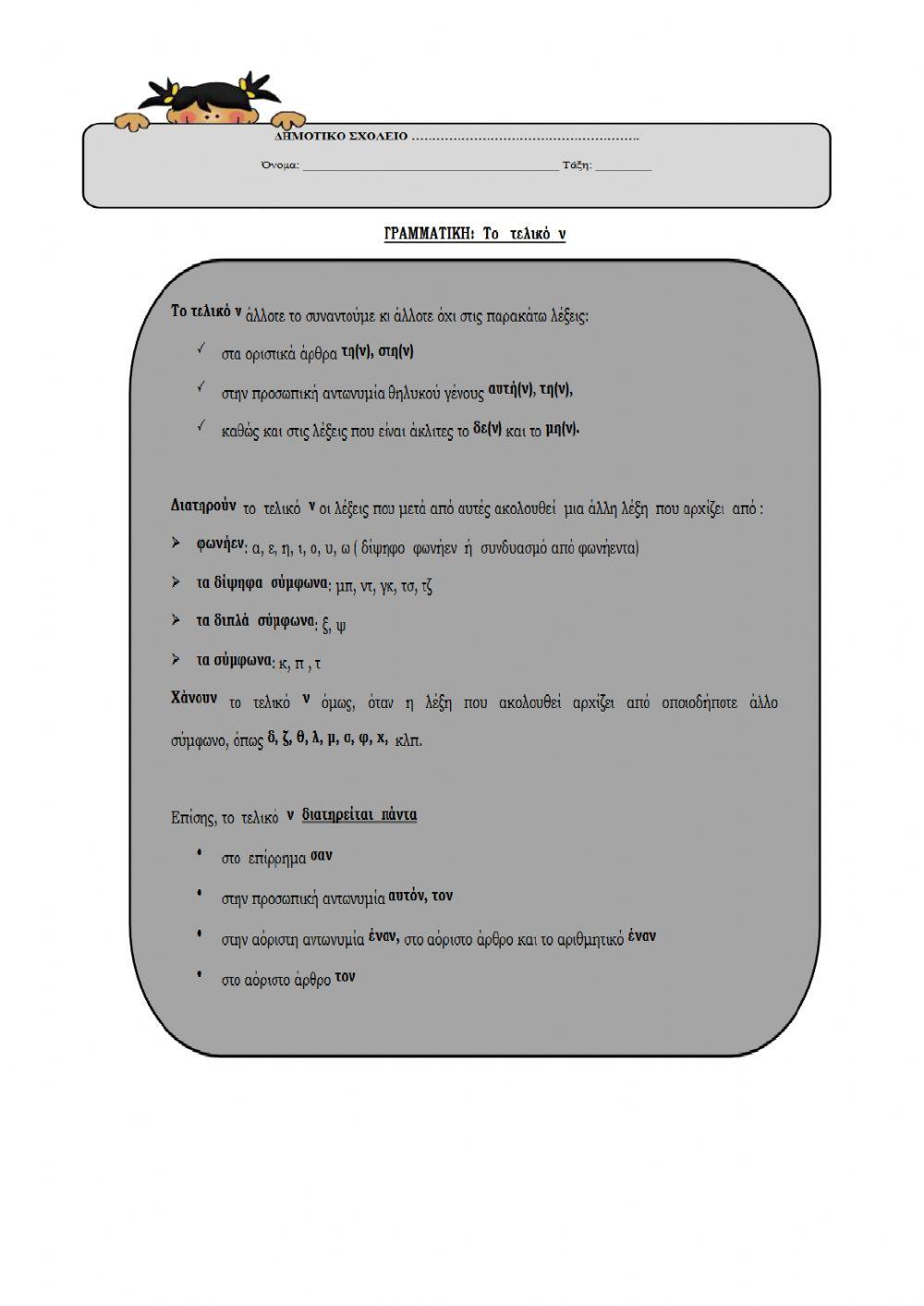 Ιστορίες παιδιών: Κορίτσι