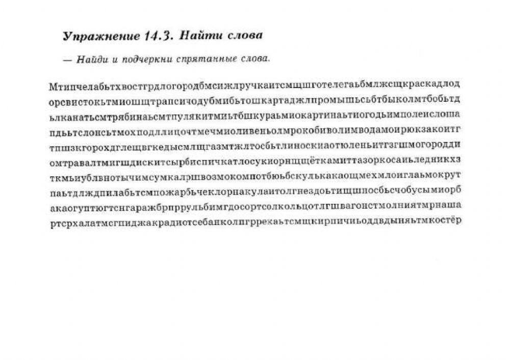 Скорочтение online worksheet | Live Worksheets