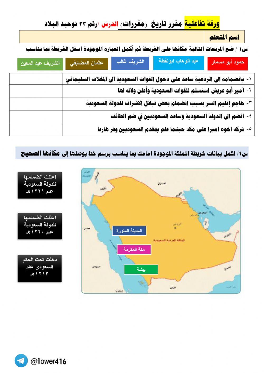 ورقة تفاعلية لدرس 23 مقرر تاريخ مقررات
