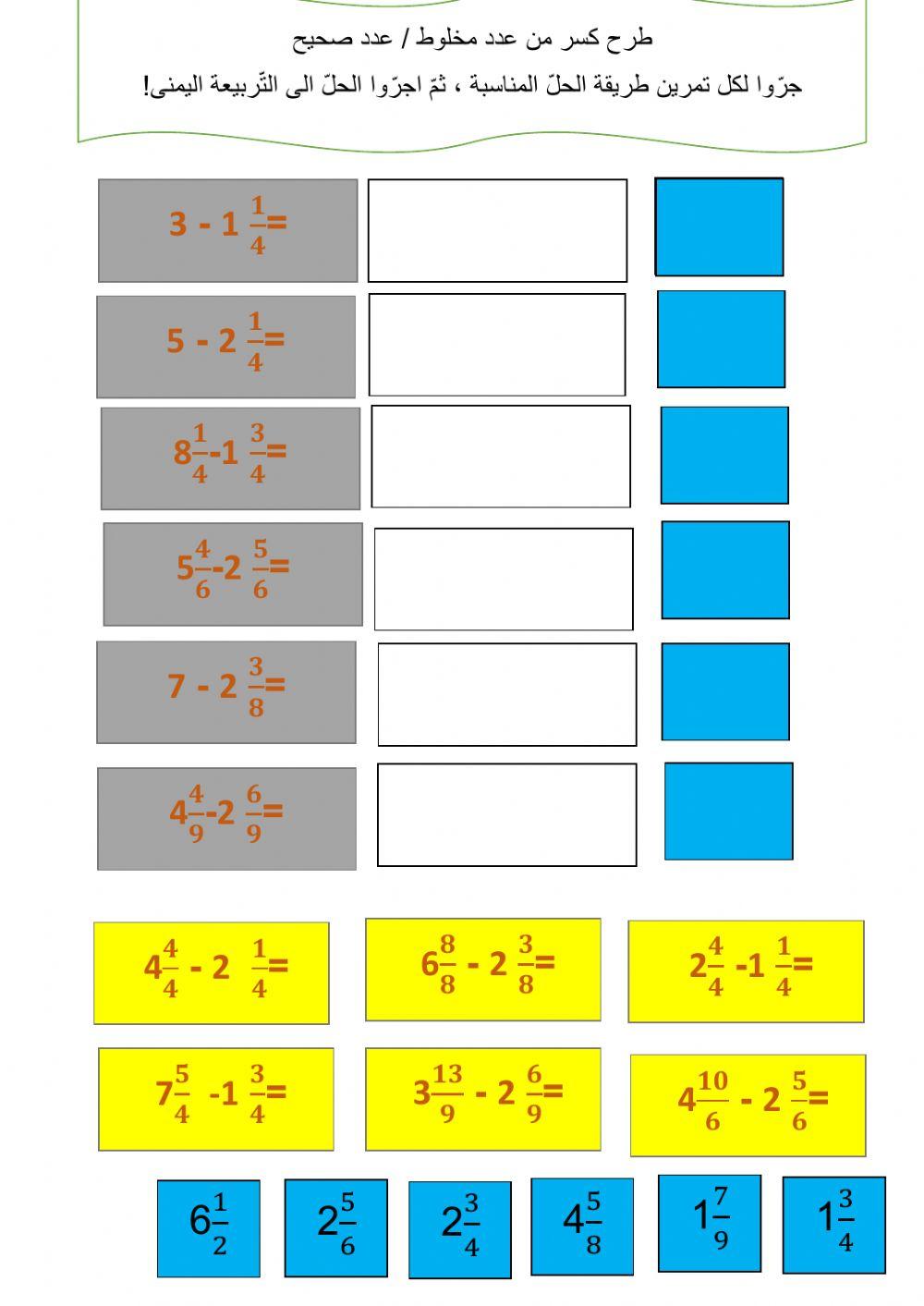 طرح كسور مع استقراض