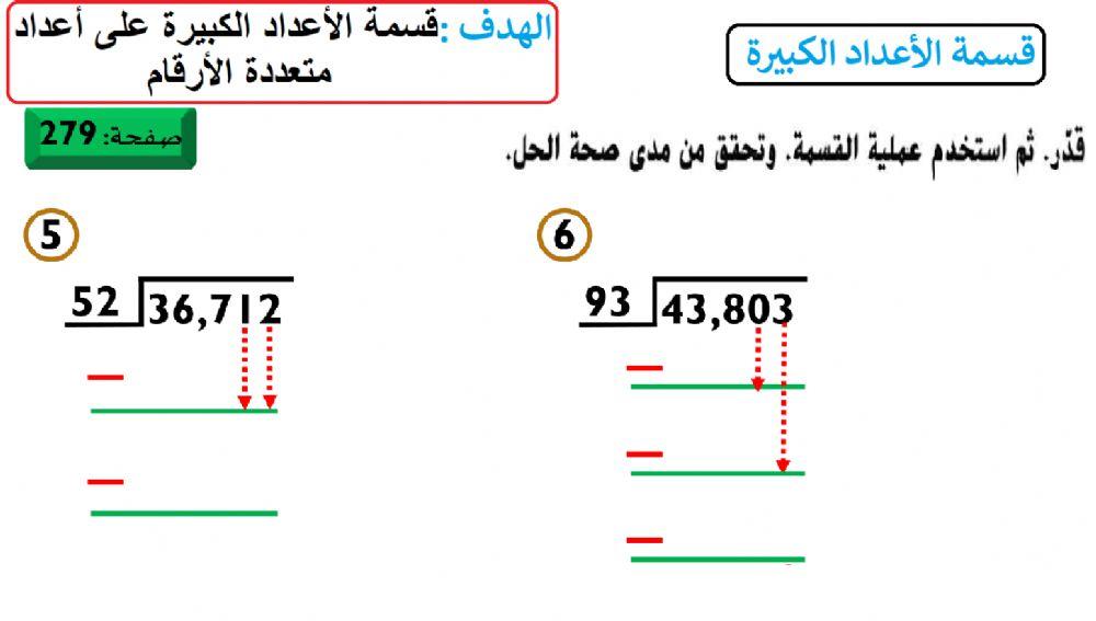قسمة الاعداد الكبيرة  2