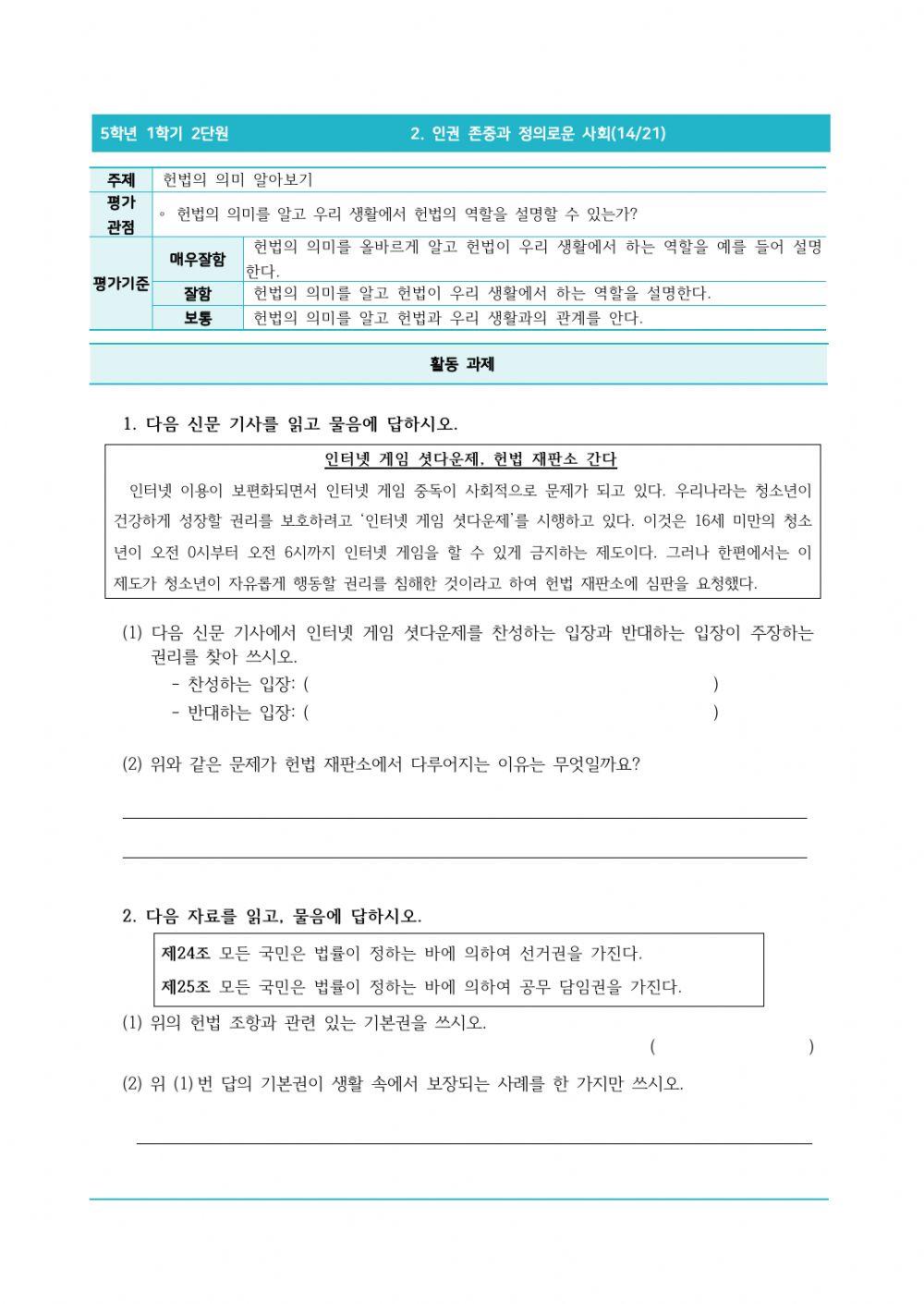 5-1-2-14-헌법의 의미 알아보기