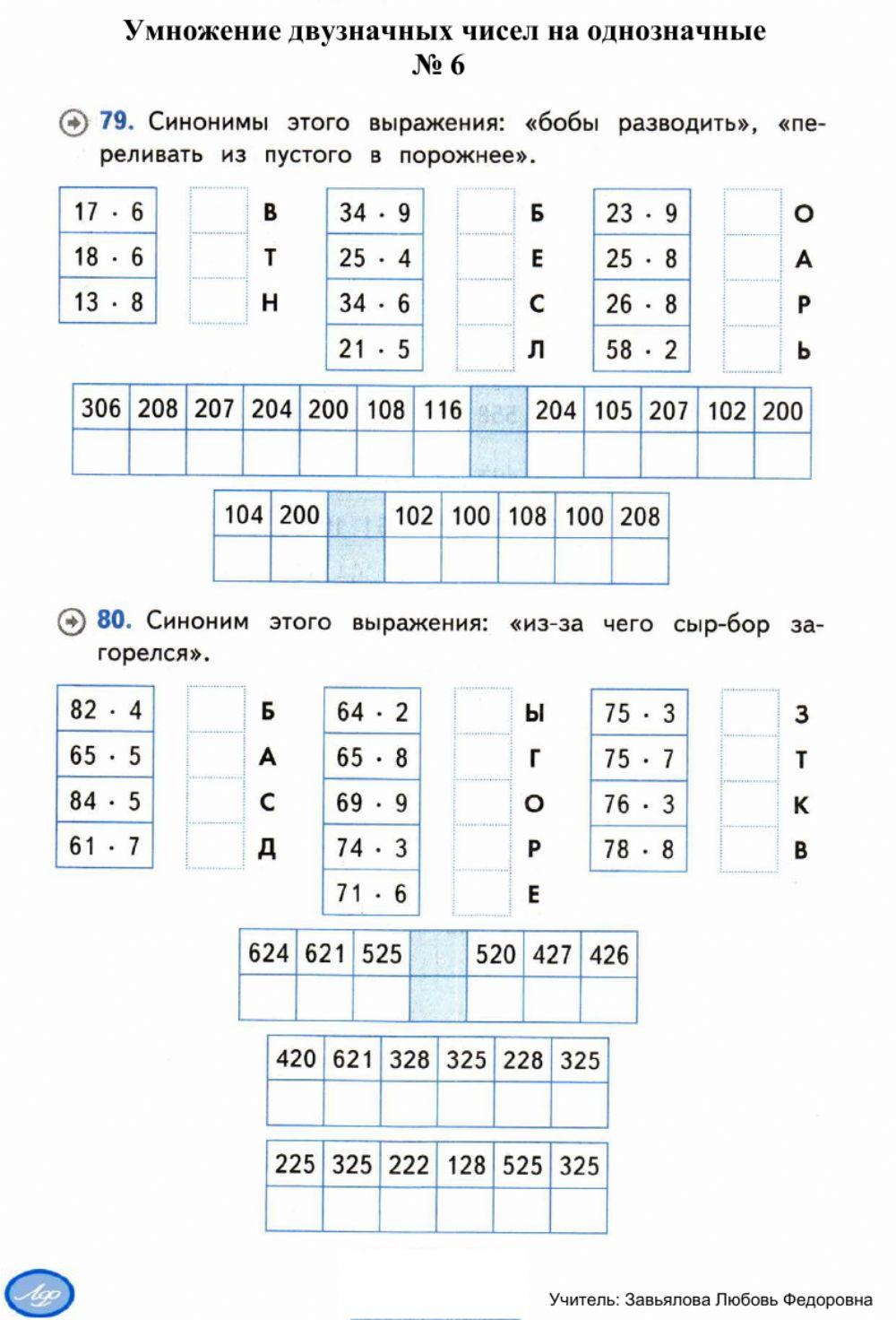 Тренажер, 3,4 классы, Умножение двузначных чисел на однозначные № 6