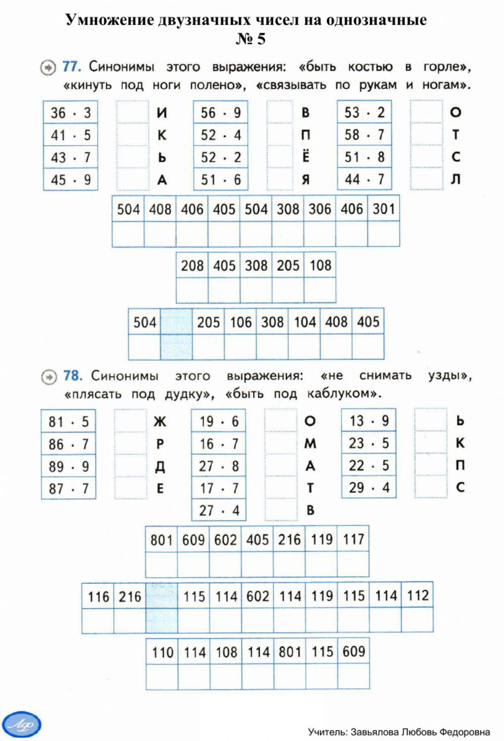 Тренажер, 3,4 классы, Умножение двузначных чисел на однозначные № 5