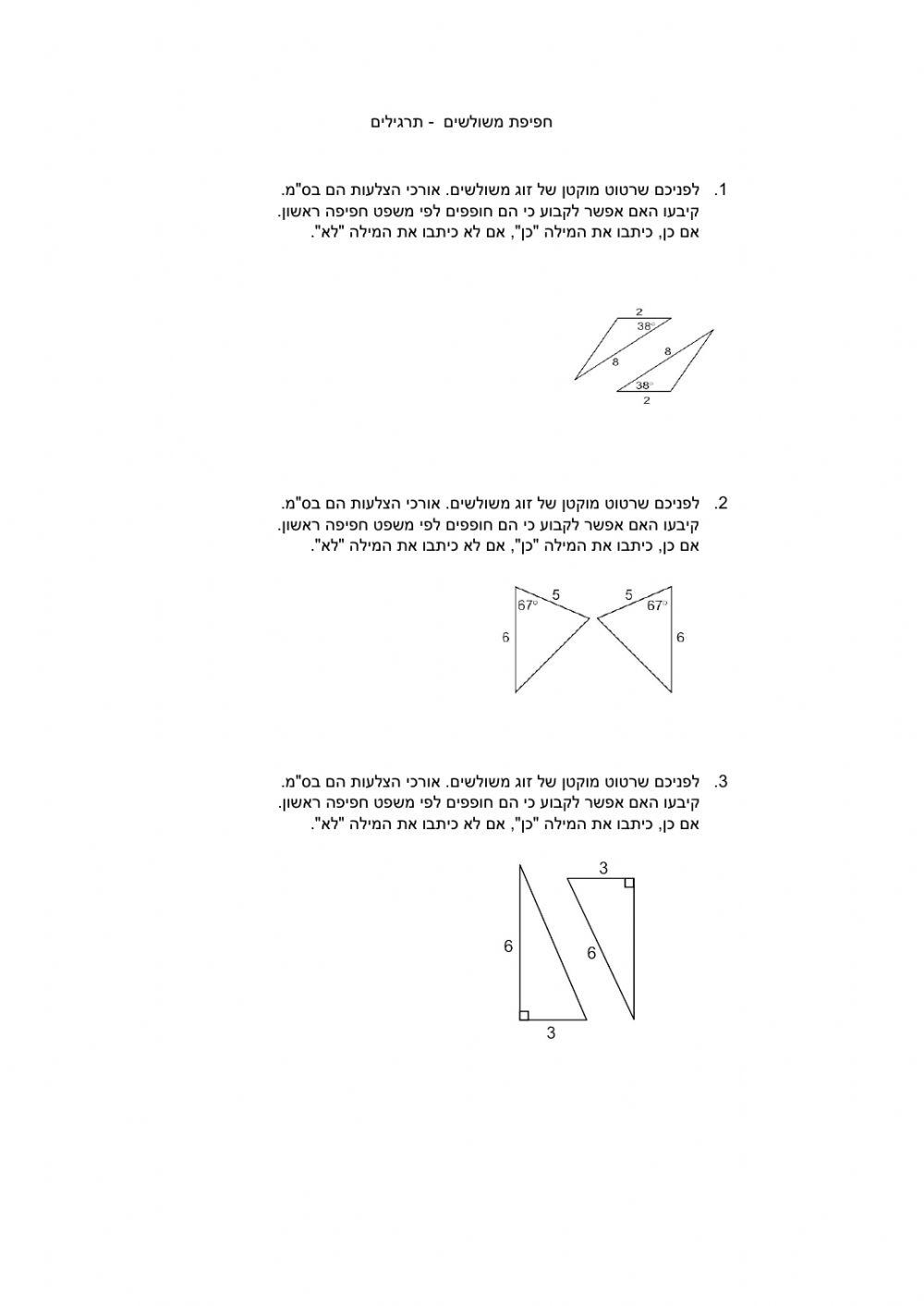 משפט חפיפה ראשון