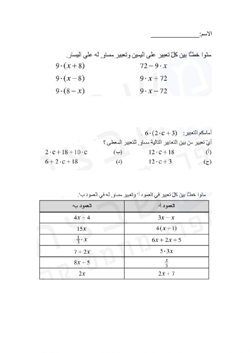 قانون التوزيع للصف السابع