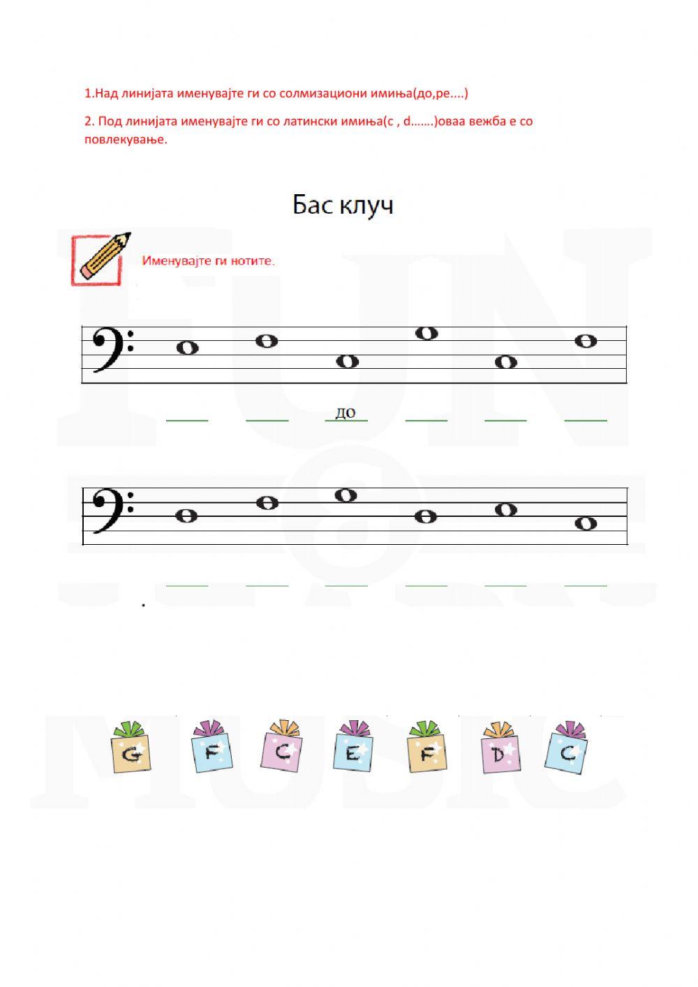 Бас клуч activity | Live Worksheets