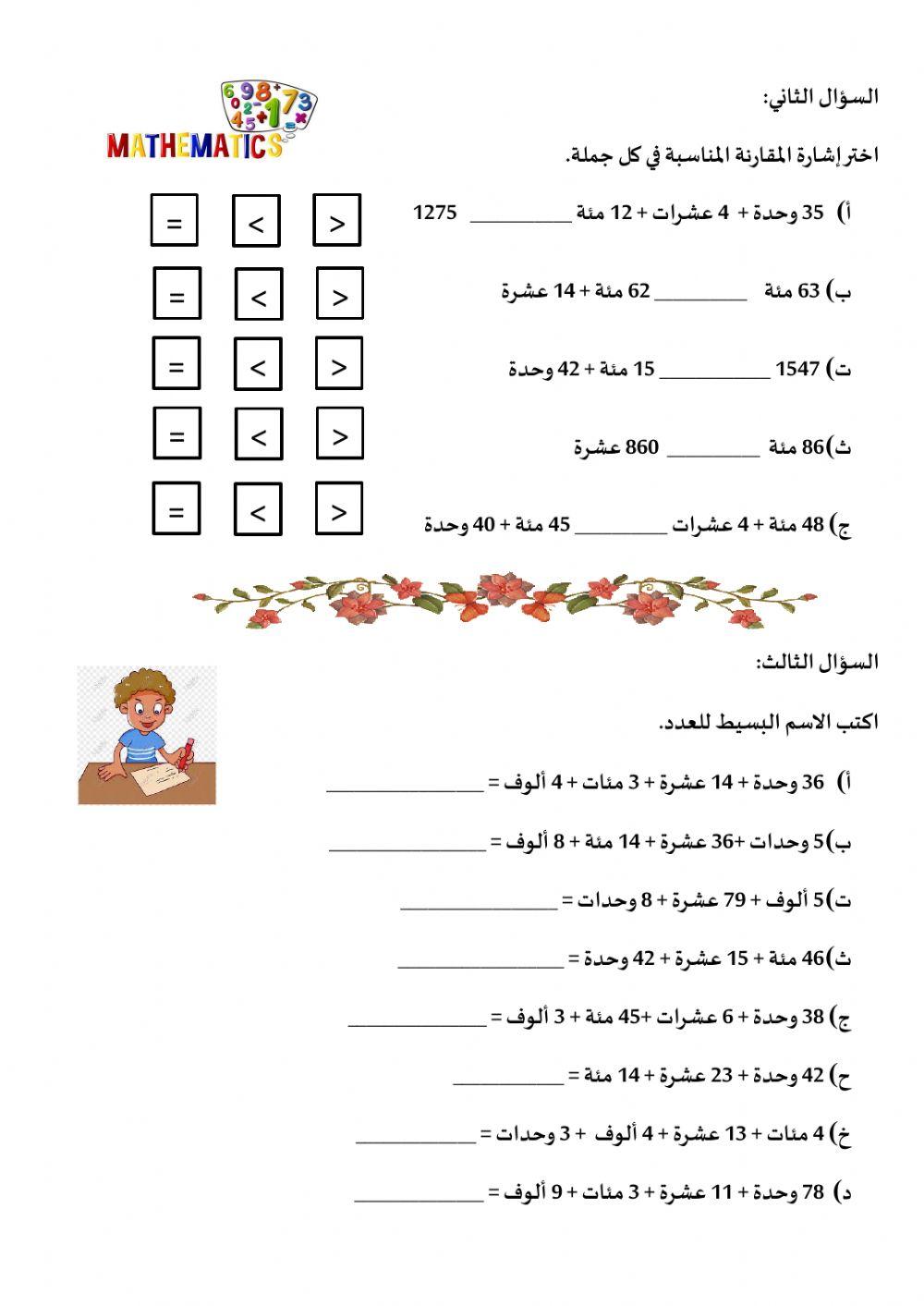 الاسم البسيط للصف الثالث