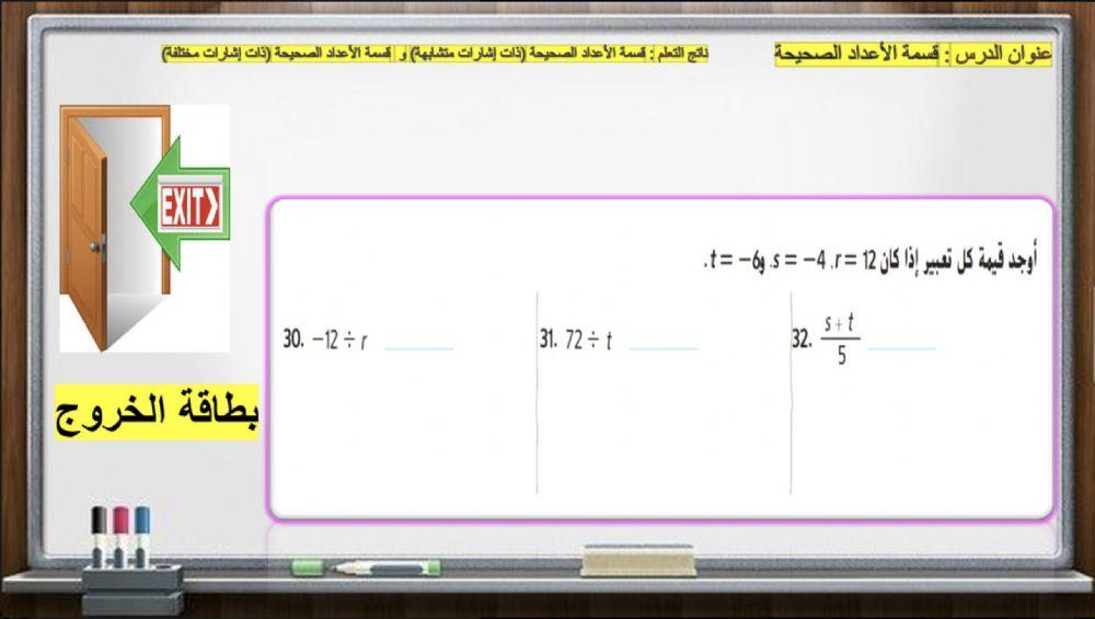 قسمة الأعداد الصحيحة
