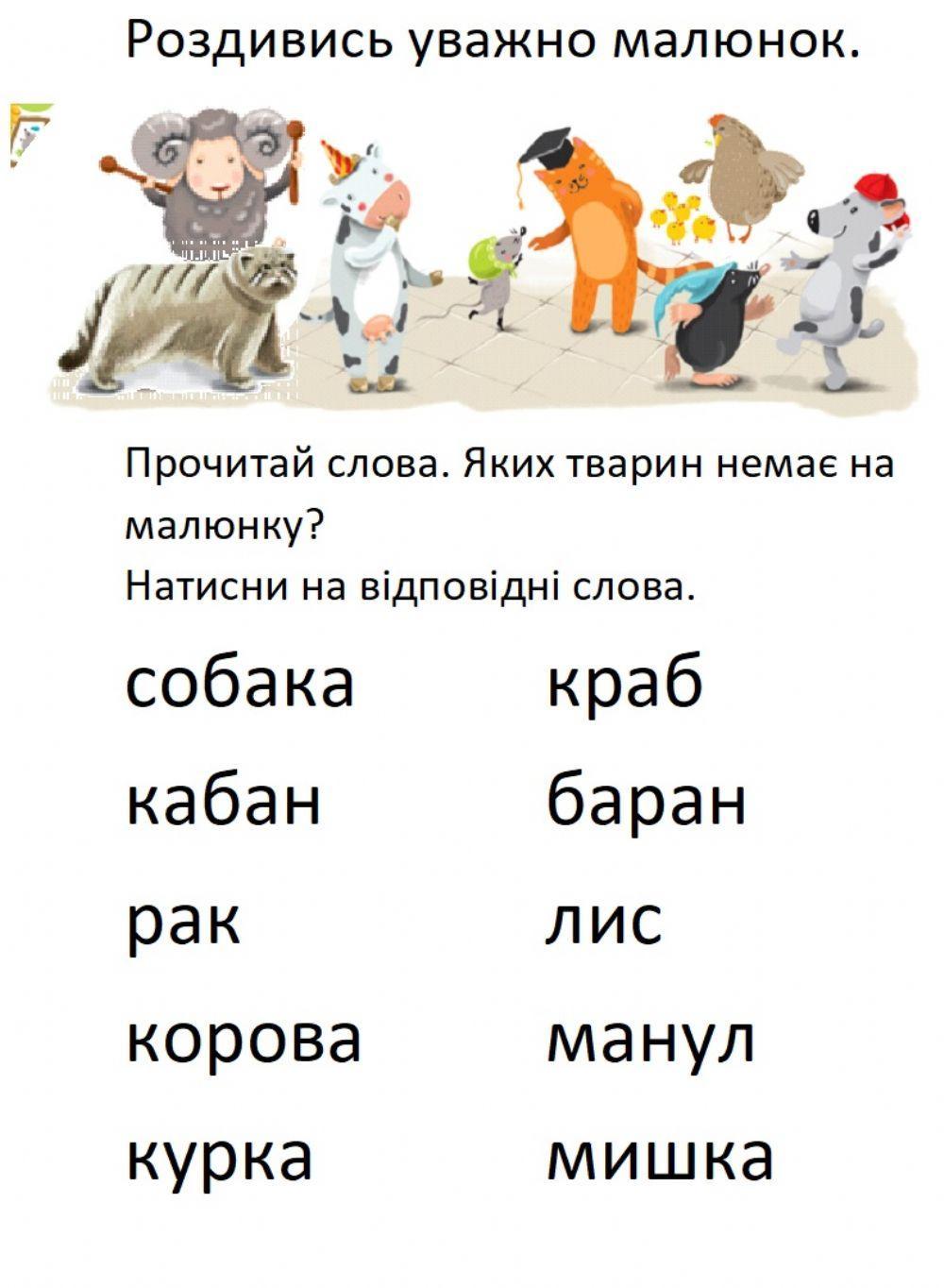 Читання з буквою К worksheet | Live Worksheets