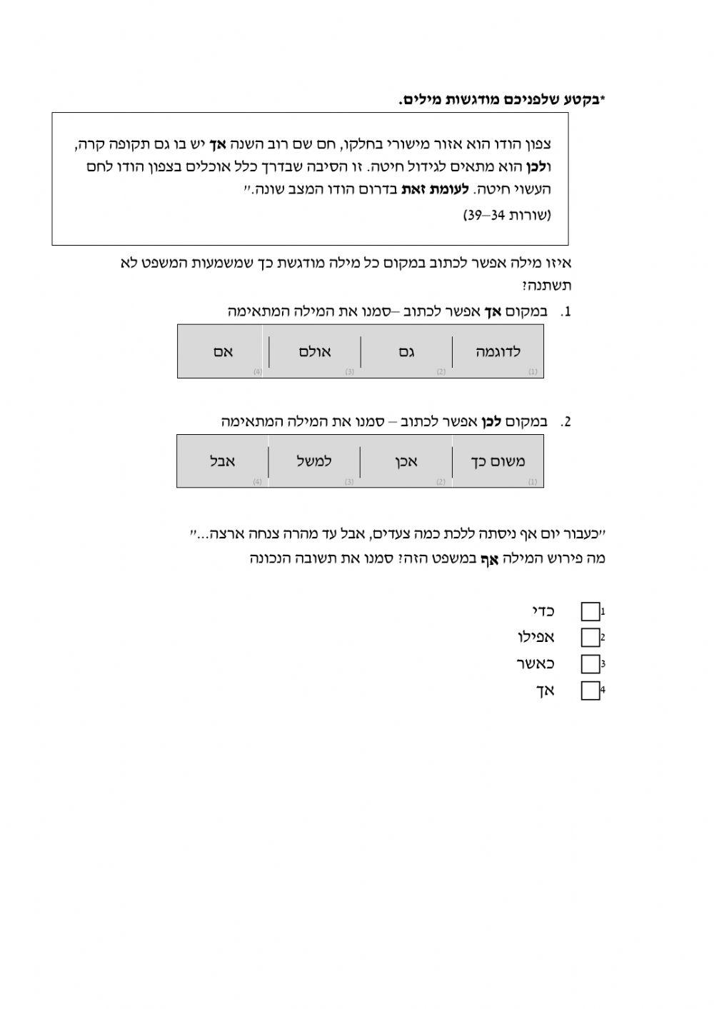 מילות קישור