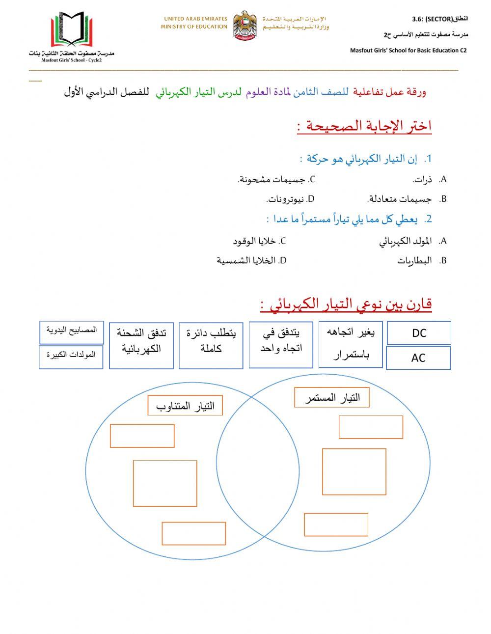 التيار الكهربائي