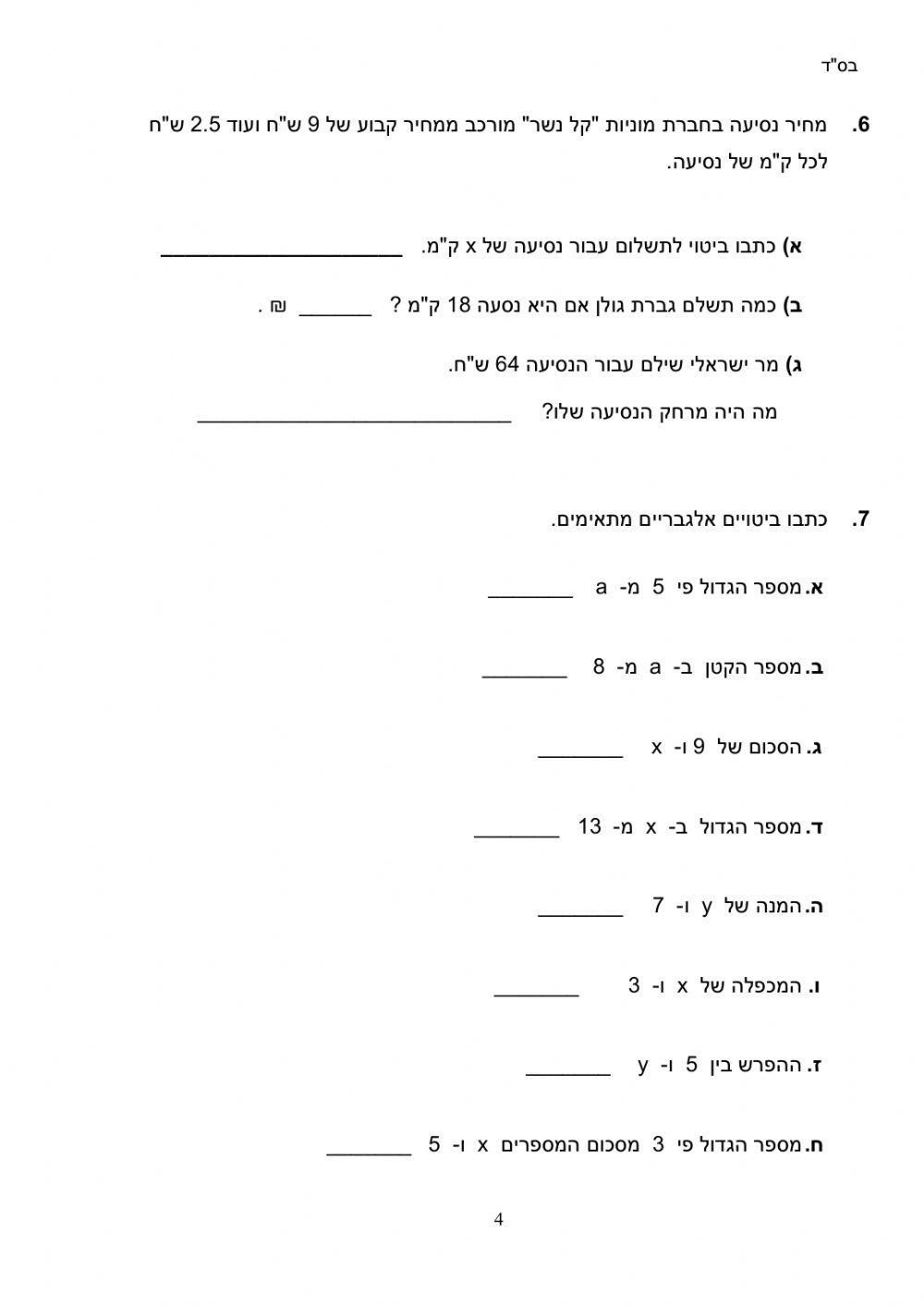 מבחן בנושא המשתנה, חוקיות, ביטויים אלגבריים