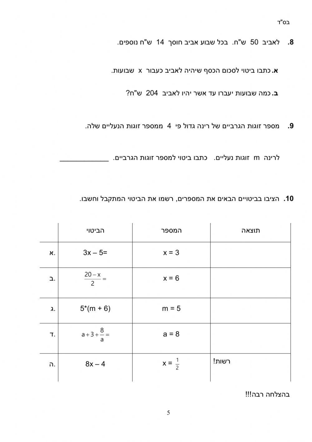 מבחן בנושא המשתנה, חוקיות, ביטויים אלגבריים