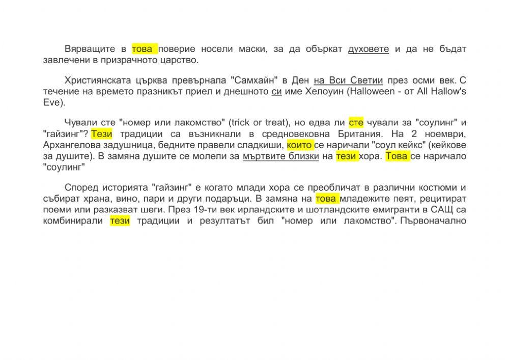 Показателни и въпросителни местоимения