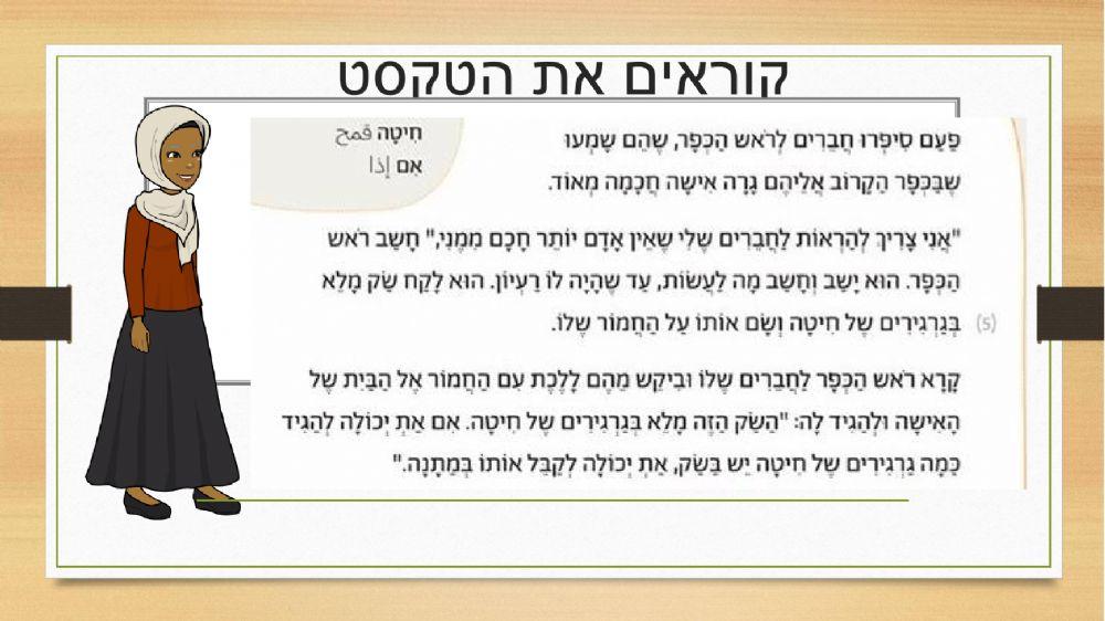 ראש הכפר והאישה החכמה