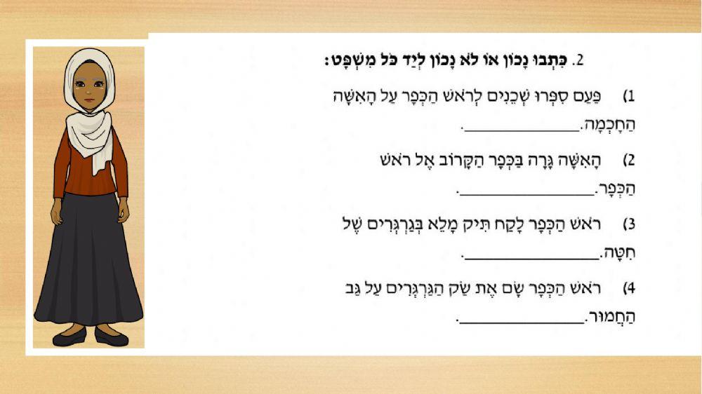 ראש הכפר והאישה החכמה