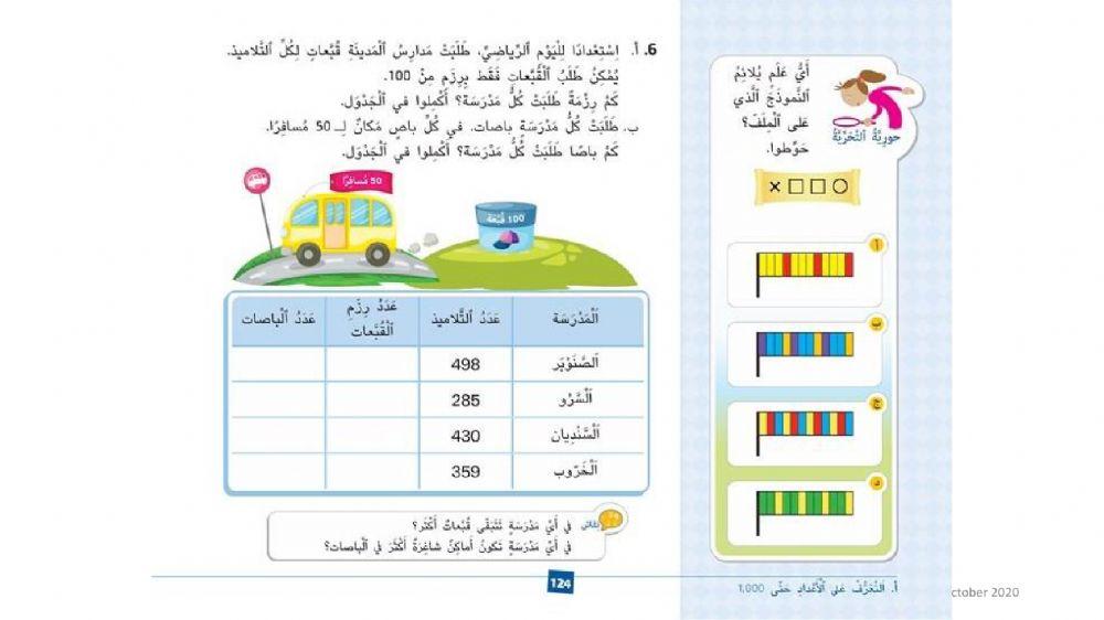 الاعداد حتى 1000