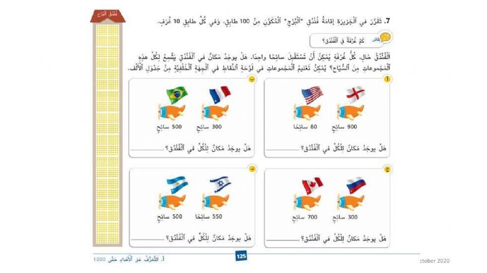 الاعداد حتى 1000