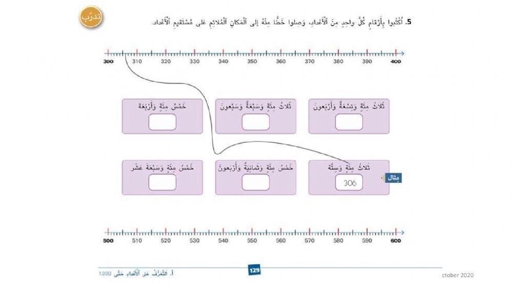 الاعداد حتى 1000