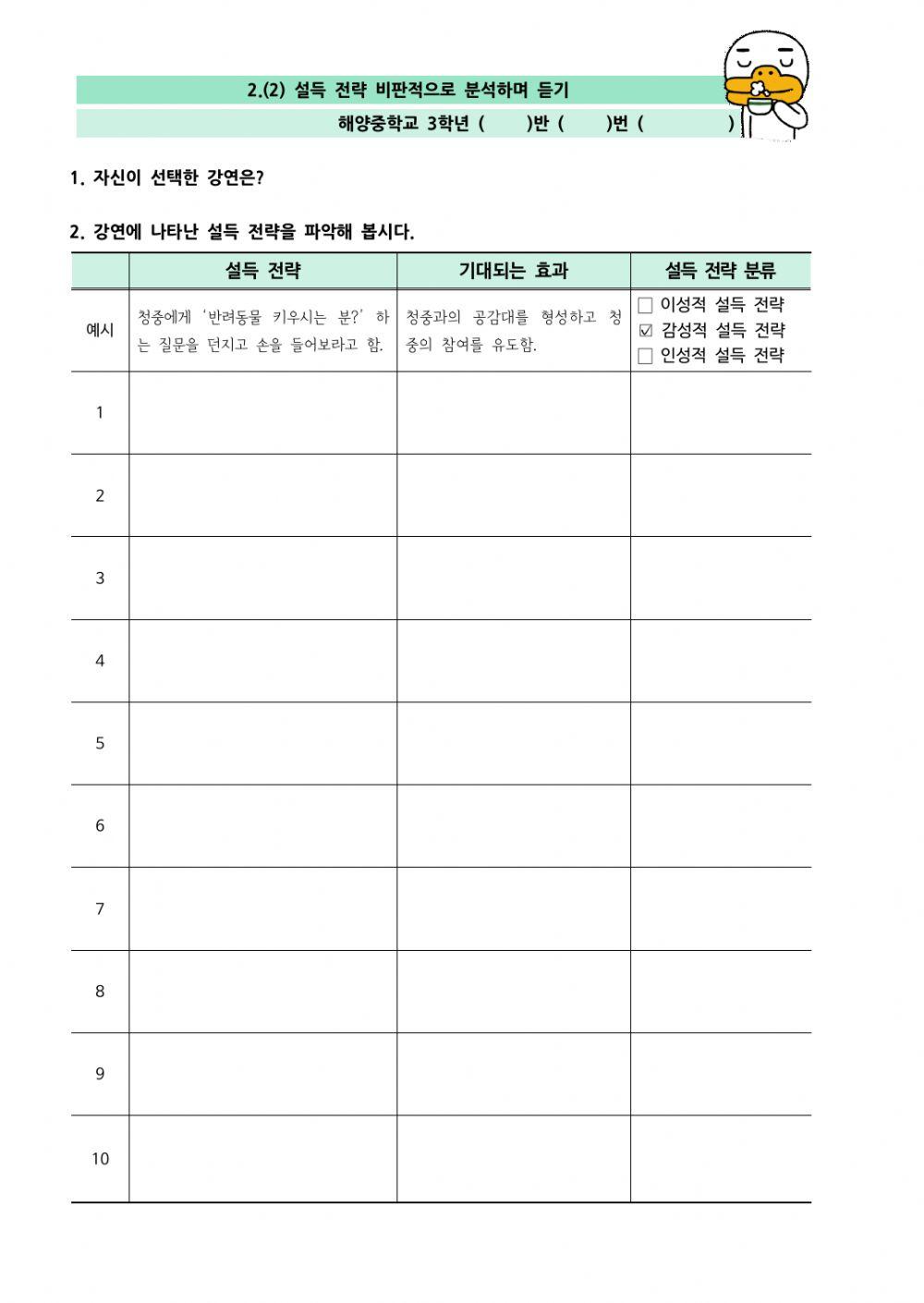 2.(2) 설득 전략 비판적으로 분석하며 듣기