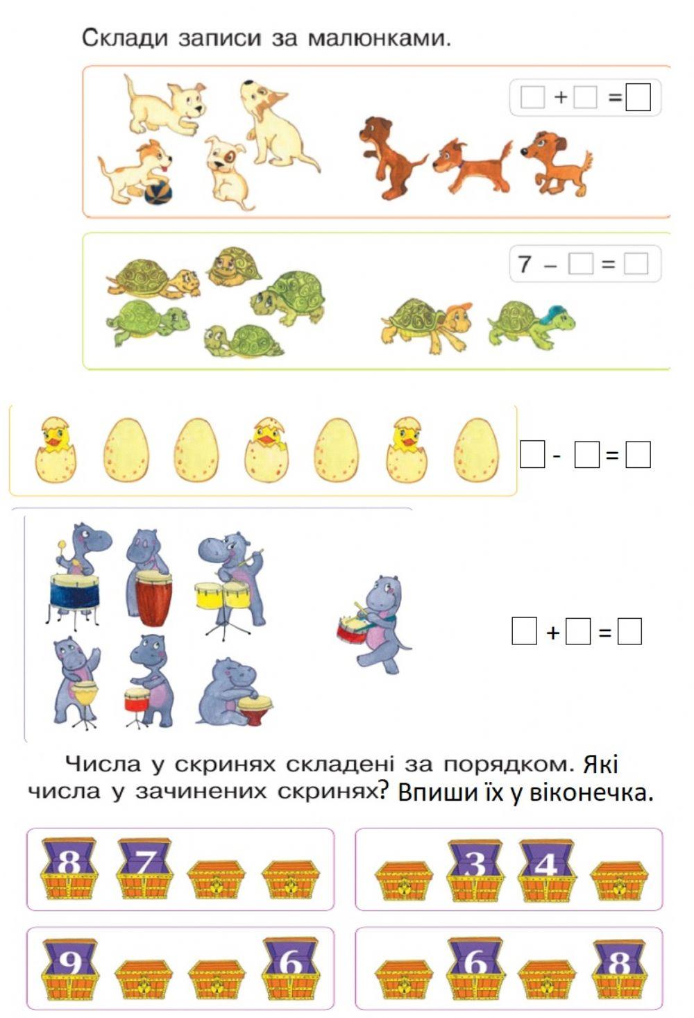 Складання прикладів з опорою на малюнки.
