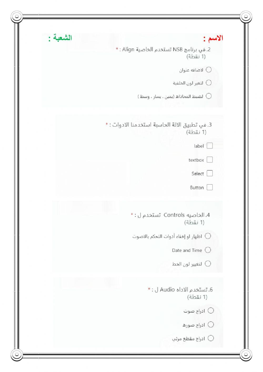 اختبار عملي حاسب 2