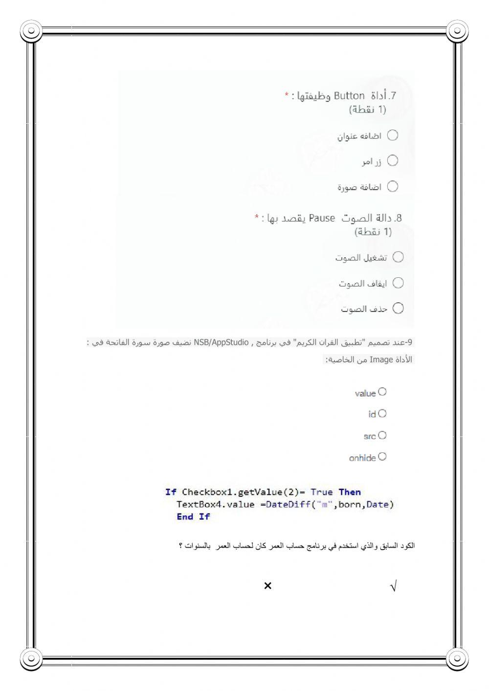 اختبار عملي حاسب 2